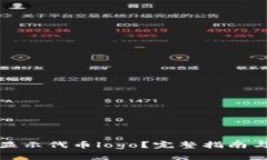 tpwallet如何显示代币logo？