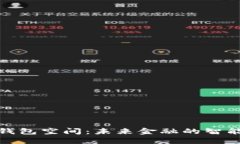 数字钱包空间：未来金融