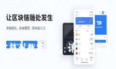 如何将OTCBTC转到数字钱包