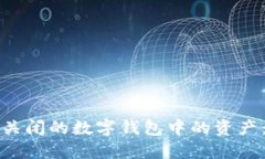 如何找回关闭的数字钱包
