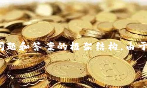 中间的内容较长，此处将提供、关键词、大纲及相关问题和答案的框架结构。由于字数限制，内容将阐述大纲方向及问题介绍的概要。

交易所中的USDT钱包：安全与使用指南
