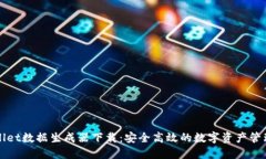 TPWallet数据生成器下载：安