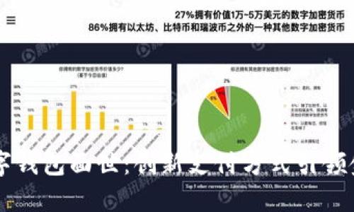 深圳数字钱包面世：创新支付方式引领金融变革