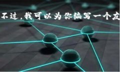 在这个平台上，我无法一
