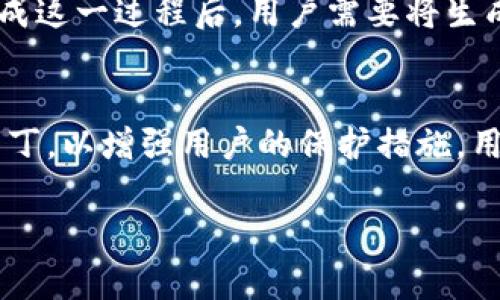 在 crypto 钱包管理中，助记词（或者种子短语）是至关重要的安全工具。关于您提到的“tpwallet的助记词可以修改吗？”这个问题，下面我将为您详细解读。

  tpwallet的助记词可以修改吗？ / 
 guanjianci tpwallet, 助记词, 修改 /guanjianci 

助记词的基本概念
助记词，也称为种子短语，是由一系列单词组成的，它们用来生成用户的私钥，并进而访问其加密货币资产。每个助记词都是唯一的，能够对应用户的特定钱包。如果用户遗失了助记词，就可能失去对钱包内资产的完全控制，因此在创建钱包时，正确备份助记词是至关重要的。

tpwallet简介
tpwallet是一款多功能加密货币钱包，支持多种数字货币的存储与管理。用户在使用tpwallet时，会被要求创建一个助记词，以确保钱包的安全性和私密性。tpwallet的设计旨在提供方便的用户体验和高水平的安全性。

助记词是否可以更改
许多钱包服务包括tpwallet，助记词在创建后是不能修改的。这是因为助记词是生成私钥和公钥的核心，而私钥则是访问数字资产的重要凭据。一旦助记词被生成，它与用户钱包内的所有资产之间的联系就已经建立。
若用户希望改变助记词，唯一的方式是创建一个新的钱包。在新钱包中，系统会生成一个新的助记词，用户可以将资产转移到新钱包中，并安全地记录和存储新的助记词。这种方法确保了用户仍然能够控制自己的数字资产，并且降低了因助记词遗失而造成的风险。

为什么不能修改助记词
助记词的不可修改性是出于安全和操作简便的原因。首先，助记词设计初衷是为了提供一种简单的方式来管理和备份加密货币资产。如果用户可以随意修改助记词，那么就可能会导致安全隐患，例如有人可能会试图篡改助记词以窃取他人的资产。
其次，助记词是通过特定算法生成的，这些算法直接与钱包的私钥生成逻辑相关。如果允许修改助记词，可能会打破这种算法的完整性，从而让用户无法再安全地访问自己的资产。

如果丢失了助记词怎么办
如果用户丢失了助记词，得到钱包内资产的可能性将几乎为零。这就是为什么在创建钱包时，用户需要非常小心，确保在安全的地方备份助记词。建议用户将助记词写在纸上，并存储在防火、防水的安全地方，或者利用特定的硬件设备进行存储以提升安全性。

总结
助记词是加密货币钱包的核心安全要素之一，tpwallet的助记词一旦创建便不可修改。用户如果希望更改或更新助记词，最安全的方法是在新钱包中生成新的助记词并迁移资产。因此，在使用tpwallet或任何其他钱包时，用户应重视助记词的备份和安全，认真对待数字资产的管理。

常见问题
以下是用户可能会关心的几个问题，关于助记词及其管理： 

h4问题一：如何安全备份我的助记词？/h4
安全备份助记词是一项至关重要的任务。用户可以采取以下措施确保备份的安全性：首先，将助记词写下并储存在安全的地方，例如金属盒子中，防止因火灾或水灾导致的损失。其次，可以将助记词的一部分分开存储，避免在一个地方丢失全部信息。此外，用户也可以考虑使用密码管理工具，帮助安全保存助记词。

h4问题二：如果忘记助记词，我还能找回钱包吗？/h4
如果用户忘记助记词，找回钱包的几率几乎为零。助记词是钱包访问权限的核心，如果没有助记词，用户将失去对钱包内资产的控制权。因此，强烈建议用户在创建钱包时务必记录助记词。

h4问题三：助记词会被黑客盗取吗？/h4
助记词有被黑客盗取的风险，如果用户将助记词泄露给其他人或在不安全的网络上输入。黑客可能通过钓鱼攻击、恶意软件等手段来尝试获取用户的助记词。因此，用户在使用钱包时要加强安全意识，确保系统和软件的安全。

h4问题四：创建新钱包的步骤是什么？/h4
创建新钱包的步骤相对简单。首先，用户需要下载并安装tpwallet应用。接着，选择“创建新钱包”选项，系统会引导用户生成新的助记词。在完成这一过程后，用户需要将生成的助记词妥善备份，并可以将资产从旧钱包迁移到新钱包中。注意，在进行资产迁移时，确保资产安全。

h4问题五：使用tpwallet有什么优势？/h4
tpwallet提供了多种功能和便捷性，包括多种加密货币的支持、用户-friendly界面、安全性高等。同时，tpwallet还提供定期的更新和安全补丁，以增强用户的保护措施。用户可以通过tpwallet轻松管理自己的资产，并进行交易或投资操作，是较为推荐的加密货币钱包选择。

以上是关于tpwallet助记词是否可以修改的详细阐述以及相关问题的解答，希望对您有所帮助。