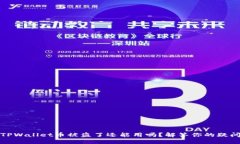TPWallet币被盗了还能用吗？