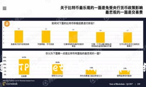 如何通过TPWallet购买Kishu币：详细指南