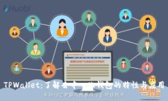 TPWallet：了解去中心化钱包