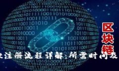 TPWallet注册流程详解：所需