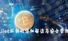 tpwallet私钥的详细解读与安