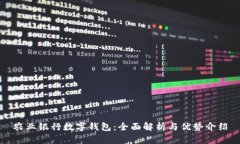 农业银行数字钱包：全面
