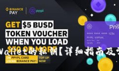 如何找回TPWallet的私钥？详