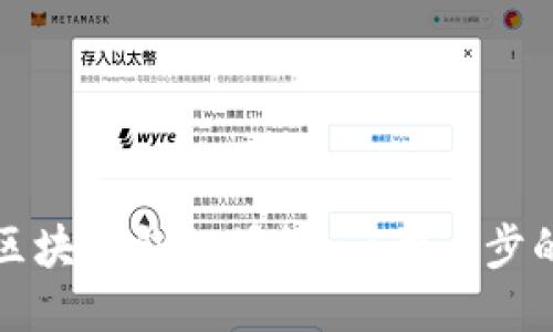 如何取消区块链钱包授权：一步一步的详细指南