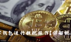 如何使用Plus数字钱包进行