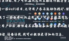 在TPWallet中，有多个应用和