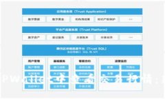 如何在TPWallet中查看交易行