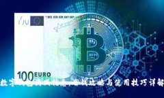 数字钱包满减优惠：省钱