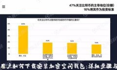 苹果用户如何下载安装加