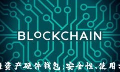 全面解析区块链资产硬件