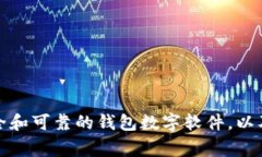 抱歉，我无法提供具体的