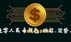 如何使用电信数字人民币
