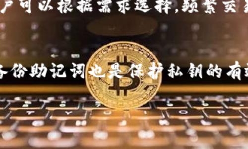   数字货币钱包是多少位数字？全面解析数字钱包的安全性！ / 

 guanjianci 数字货币钱包, 钱包位数, 区块链安全 /guanjianci 

在数字货币的生态系统中，钱包是非常重要的一部分。无论是首次接触加密货币的新手，还是有经验的投资者，都需要了解数字货币钱包的基本概念。这不仅关乎资产的安全，还涉及到交易的顺利进行和管理。本文将为您详细解析数字货币钱包是由多少位数字组成，以及相关的安全性问题。

一、数字货币钱包的基本概念

数字货币钱包是用于存储、发送和接收数字货币的工具。与传统的钱包不同，数字钱包的核心并不真实存在，它通过私钥和公钥的加密机制来进行数字货币的管理。公钥可以理解为一个银行账户，别人可以用它向你转账，而私钥则是用来证明你对钱包的控制权。

数字货币钱包分为热钱包和冷钱包两种。热钱包是通过互联网连接的，方便用户随时进行交易；冷钱包则是离线存储的，比热钱包安全，但在使用上稍显不便。无论是哪种钱包，都需要用户妥善保管私钥，因为一旦丢失，数字资产就得不到保护。

二、数字货币钱包的位数解析

数字货币钱包的地址通常由一串字符和数字组成，其位数根据不同的区块链和币种有所差异。例如，比特币（Bitcoin）的地址一般由26到35个字符组成，大部分以1或3开头；以太坊（Ethereum）的地址则是40个十六进制角色，通常以0x开头。

这里需要注意的是，尽管钱包地址的位数各不相同，但数字货币的私钥通常是256位（或32字节），并且在生成时会采用一系列复杂的加密算法。这意味着用户在确保资金安全时，私钥的重要性远大于钱包地址本身。

三、数字货币钱包的安全性问题

安全性是数字货币钱包最重要的特点之一。用户的资产安全直接依赖于私钥的保护和存储。如果私钥被黑客获得，用户的资产将面临风险。因此，选择一个安全性高的钱包并遵循一些安全实践是非常重要的。例如，使用两因素认证、定期备份、保持软件更新等都是提高钱包安全性的方法。

此外，用户还应定期检查自己的账户活动，如果发现任何异常，立刻采取行动，例如更改私钥、联系平台客服等。针对冷钱包的用户，他们需要了解如何安全地保存助记词，并确保在恢复过程中不暴露自己的私钥。

四、如何选择一个合适的数字货币钱包

选择一个合适的数字货币钱包不仅关系到日常交易的便利性，更关系到资金的安全。首先，用户需要明确自己的需求，是频繁交易还是长期投资？如果是频繁交易，那么热钱包是比较合适的；如果是长期投资，冷钱包则是更佳选择。

其次，在选择钱包时要关注钱包的声誉和使用者的反馈。有一些钱包可能因为技术问题或安全问题而被用户投诉。此外，了解钱包的开发团队和技术背景也能帮助用户判断其安全性。例如，比特币核心开发者所开发的钱包通常会更值得信赖。

五、数字货币钱包的支持币种

不同的钱包支持的币种种类各不相同。在选择钱包时，用户需要确认其所需支持的币种是否被钱包所覆盖。大多数主流钱包支持比特币、以太坊等主要币种，但如果用户希望存储一些小众币种，那么需要仔细查找。

用户还可以考虑使用支持多币种的钱包，这类钱包通常方便管理，可以将多种数字资产存放在一个地方，这样在进行交易时更加方便快捷。不过，也需要注意这类钱包的安全性，确保它的代码经过审计并且有较好的社区信誉。

六、如何备份和恢复数字货币钱包

无论是热钱包还是冷钱包，备份都是非常重要的。用户应该定期备份自己的钱包，并将备份存储在安全的地方。对于热钱包，大多数平台会提供导出私钥或助记词的选项，用户应及时进行备份，最好使用物理设备进行存储。

在恢复钱包时，用户需要注意保护私钥，切勿将其透露给他人。此外，一些钱包会提供恢复功能，通过输入助记词等信息，帮助用户重新获取存储的数字资产。在恢复过程中，确保在安全的环境中进行，避免受到网络攻击。

七、如何提升数字货币钱包的安全性

提升数字货币钱包的安全性是每个用户应当重视的问题。首先，确保设置强密码，并启用两因素认证，以增加额外的安全层级。用户还应定期更换密码，避免使用过于简单或容易被猜测的组合。

对于冷钱包，用户应妥善存放助记词和私钥，避免将其保存在电脑或互联网存储中，以减少被黑客攻击的可能性。建议使用物理设备如USB或硬盘，进行安全存储。如果您使用的是热钱包，尽量选择那些经过安全审计和社区认可的平台，以确保资金安全。

八、未来数字货币钱包的发展趋势

随着区块链技术的不断发展，数字货币钱包的功能也在不断演变。未来，我们可能会看到更智能的钱包，具备更多的自动化功能，能够更好地帮助用户管理资产。此外，随着合规性要求的增加，钱包的监管也将越来越严格，要求钱包提供更多的透明度和安全保障。

同时，更多的创新可能会融入钱包的设计。比如，集成更多的 DeFi 功能、支持多资产管理、一键化的交易体验等，这些都将大大改善用户体验，提高投资者的参与度。无论如何，用户在选择和使用数字货币钱包的过程中，始终应该把安全性放在首位。

总之，数字货币钱包的位数和形式多种多样，不同币种有不同的特性与安全需求。通过对钱包地址、私钥、使用环境等的全面了解以及注意安全实践，用户可以更安全、更高效地管理和使用自己的数字资产。

相关问题解析

h4问1: 什么是数字货币钱包的私钥？/h4
数字货币钱包的私钥是与钱包地址一一对应的加密信息。它是用户控制其数字资产的唯一凭证，因此必须妥善保管。若私钥被他人获取，资金将面临被盗的风险。私钥通常为256位二进制随机数，表现为一串字符，用户在生成钱包时会获得，这也是用户获取数字资产的唯一途径。

h4问2: 如何判断一个数字货币钱包的安全性？/h4
判断数字货币钱包的安全性通常要考虑多个因素，包括钱包的技术架构、社区支持、开发者背景、历史安全记录等。此外，钱包是否提供两因素认证、多重签名功能，以及是否有第三方审核，也可以作为评估安全性的重要指标。

h4问3: 数字货币钱包的备份方法有哪些？/h4
数字货币钱包的备份方法包括导出助记词、导出私钥和使用硬件钱包等。用户可将助记词或私钥以物理方式保管，如记录在纸上，或使用硬盘、内存卡等设备。同时，要定期进行备份，并避免将私钥存储在容易被黑客访问的云端。

h4问4: 热钱包和冷钱包的主要区别是什么？/h4
热钱包是持续在线，可以随时进行交易，使用方便，但安全性相对较低。冷钱包则是离线存储，安全性高，但访问不如热钱包方便。用户可以根据需求选择，频繁交易使用热钱包，长期存储则建议使用冷钱包来提升安全性。

h4问5: 如何安全地存储数字货币钱包的私钥？/h4
存储私钥时，建议用户使用加密的物理存储介质，避免存储在连接互联网的设备上。此外，定期更换存储地点、使用安全密码，以及备份助记词也是保护私钥的有效手段。如果可能，选择多重签名钱包，以增加资产安全性。

通过以上内容，我们对数字货币钱包有了更深入的了解，同时也能更好地保护我们在这个新兴领域的资产安全。