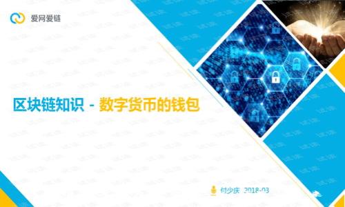 区块链数字钱包交易：安全、便捷与未来