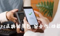 全面解析Gorc区块链钱包：