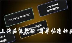 TP Wallet 上传头像教程：简