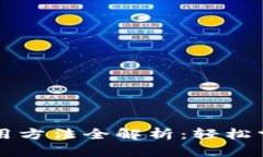 最新TPWallet使用方法全解析