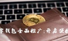 大连银行数字钱包全面推