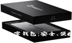 全面解析Visa数字钱包：安