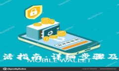 TP波场钱包激活指南：详细