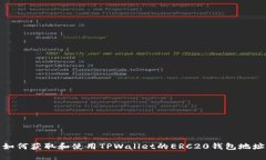 如何获取和使用TPWallet的