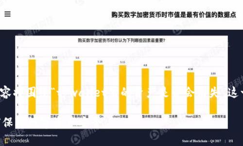 为了确保您获取确切的信息，以下内容将围绕“tpwallet里的资产是否会消失”这一主题进行讨论，并涵盖相关的问题。

tpwallet里的资产是否会消失？如何保障数字资产安全