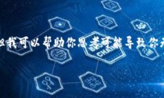 由于互动的性质，我无法