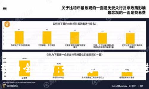 : TPWallet公钥转币全解析：如何安全高效地进行数字资产转移
