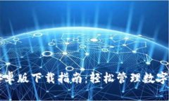 TPWallet中国安卓版下载指南