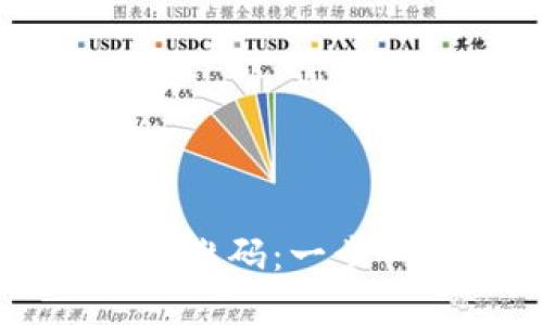 如何寻找TPWallet的二维码：一步一步教你获取钱包地址