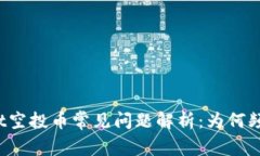 TPWallet空投币常见问题解析