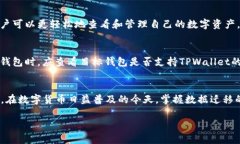   TPWallet一键迁移导出数据