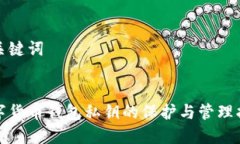 和关键词数字货币钱包私