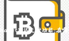 : 探索TPWallet延迟支付功能