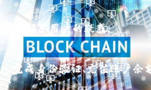   TPWallet注册之后不能买币的原因及解决方法 / 

 guanjianci TPWallet, 买币, 钱包问题 /guanjianci 

引言
在数字货币日益盛行的今天，越来越多的人开始尝试使用各种数字货币钱包进行投资和交易。TPWallet作为一款较为知名的数字货币钱包，其用户注册后应该能够顺利进行买币操作。然而，有些用户在使用TPWallet时遇到了注册后无法买币的困惑。本文将详细探讨注册后不能买币的原因与解决方案，帮助用户顺利完成数字货币交易。

第一部分：TPWallet的基础知识
TPWallet是一个多链数字钱包，可以支持多种类型的数字资产。在了解TPWallet之前，要首先明白数字货币钱包的基本作用。数字货币钱包类似于传统银行里的账户，用户可以通过它来存储、接收和发送数字货币。TPWallet特别注重用户体验和安全性，提供了用户友好的界面和多重安全保护措施。
在使用TPWallet之前，用户需要下载并安装应用程序，完成注册和身份验证。这一过程有助于确保用户的账户安全，并符合相关法律法规。之后，用户就可以在平台上进行各类数字货币的交易，如购币、转账等。

第二部分：注册后无法买币的可能原因
尽管TPWallet在注册后提供了多种交易选项，但用户可能会遇到无法买币的情况。这种情况可能由以下几个原因引起：

h41. 身份验证未完成/h4
大部分数字货币钱包在用户注册后要求进行身份验证。TPWallet也不例外，若用户未完成身份验证，即便完成了注册，也无法进行买币操作。身份验证通常要求提交用户的个人信息和身份证明文件，通过审核后方可开始交易。

h42. 账户余额不足/h4
在TPWallet中，用户在购买数字货币前需确保钱包账户中有足够的法币（如USDT等稳定币）或其他数字货币以完成交易。如果账户余额不足，系统将会自动限制买币功能，用户需要先充值才能进行交易。

h43. 平台限制或维护/h4
有时由于技术原因或者系统维护，TPWallet可能暂时停用某些功能，包括买币功能。用户可以查看官方网站或社交媒体渠道获取最新的维护通知，了解平台状态。

h44. 用户未选择正确的交易对/h4
在TPWallet中，用户需要选择适合的交易对进行买币操作。如果选择的交易对不支持直接买入，用户也无法完成买币。因此，用户在购买前要仔细检查所选交易对的有效性。

h45. 网络连接问题/h4
有时候，由于网络不稳定，用户的操作可能没有成功提交，导致无法完成买币。确保用户的网络连接正常，重新尝试买币操作，可能会解决这一问题。

第三部分：解决注册后无法买币的问题
了解到可能导致无法买币的几种情况后，用户可以采取相应的措施解决该问题：

h41. 完成身份验证/h4
首先，确保您已经按照要求提交了身份验证所需的所有信息和文件，按照TPWallet的规定，耐心等待审批结果。如果审核通过，您将能够顺利进行交易。

h42. 充值账户余额/h4
用户在进行买币前，可以从其他钱包或交易平台向TPWallet充值，以确保账户中有足够的法币或稳定币。一旦账户余额达到要求，就可以尝试再次进行买币操作。

h43. 查询平台状态/h4
如遇到无法买币的情况，可前往TPWallet官方网站查看公告或社交媒体的最新动态，确认平台是否存在故障或维护。若是维护造成的无法买币，用户需耐心等待恢复。

h44. 检查交易对选择/h4
用户在进行买币操作前，务必检查自己选择的交易对是否正确。确保所选交易对支持买入交易，如果不支持，可以切换到其他有效交易对进行尝试。

h45. 稳定网络连接/h4
如果怀疑是网络问题导致无法进行交易，用户可以先检查自己设备的网络状态，重启路由器或更换网络环境，确保连接畅通。

第四部分：用户常见疑问解答
在使用TPWallet的过程中，用户可能会产生以下几个问题，我们也逐一解答这些常见疑问：

h4问题1：如何完成TPWallet的身份验证？/h4
完成身份验证通常要求用户进入TPWallet的设置或账户管理页面，提交相关身份信息（如姓名、身份证号码）和身份证明文件（如身份证或护照）。提交后需等待平台审核，审核时间因平台而异，一般会在24小时内完成。

h4问题2：如何向TPWallet充值法币？/h4
用户可以通过其他平台购买法币或稳定币（如USDT、BTC等），然后在TPWallet中选择充值功能。输入您希望充值的金额和选择的充值方式（如USDT）、填写将要使用的地址，按指引完成充值，资金将在一定时间内到账。

h4问题3：TPWallet支持哪些数字货币？/h4
TPWallet支持多种主流和新兴的数字货币。用户可以在TPWallet的资产页面查看支持的币种列表，包括比特币、以太坊、USDT等。同时，TPWallet也会不断更新和增加新的数字资产。

h4问题4：如何设置TPWallet的安全性？/h4
TPWallet为用户提供多重安全设置，用户可以设置交易密码、启用双重认证、设置资金锁等功能。建议用户务必打开所有可用的安全功能，以保护账户资产的安全，防止盗用和黑客攻击。

h4问题5：如何联系客服解决问题？/h4
用户如果在使用TPWallet的过程中遇到问题，可以通过TPWallet的官方网站、社交媒体或应用程序内的客服渠道联系我们。一般会有实时客服支持，可以及时解答用户的疑惑。

结论
TPWallet注册后无法买币的情况或许会让用户感到无助，但只要了解遇到的问题根源，并采取相应的解决措施，就能够恢复正常的买币功能。用户可以通过完成身份验证、充值账户余额、检查选定交易对等方式，来顺利完成数字货币交易。同时，保持良好的安全习惯和及时获取客户支持，也是顺利使用TPWallet的重要环节。