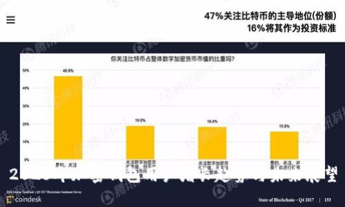2023年加密钱包用户增长趋势与未来展望