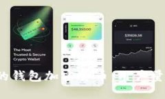 2023年最受欢迎的钱包加密