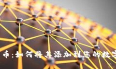 数字人民币：如何将其添