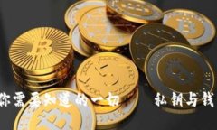 ### TPWallet：你需要知道的