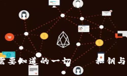 ### 
TPWallet：你需要知道的一切——私钥与钱包网站详解