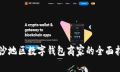 长沙地区数字钱包商家的